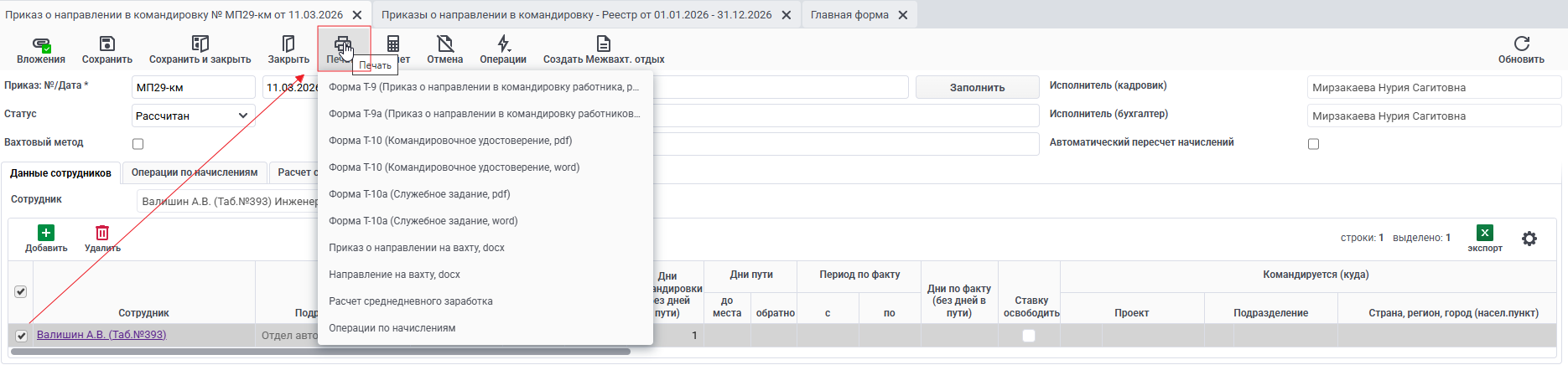 Командировка